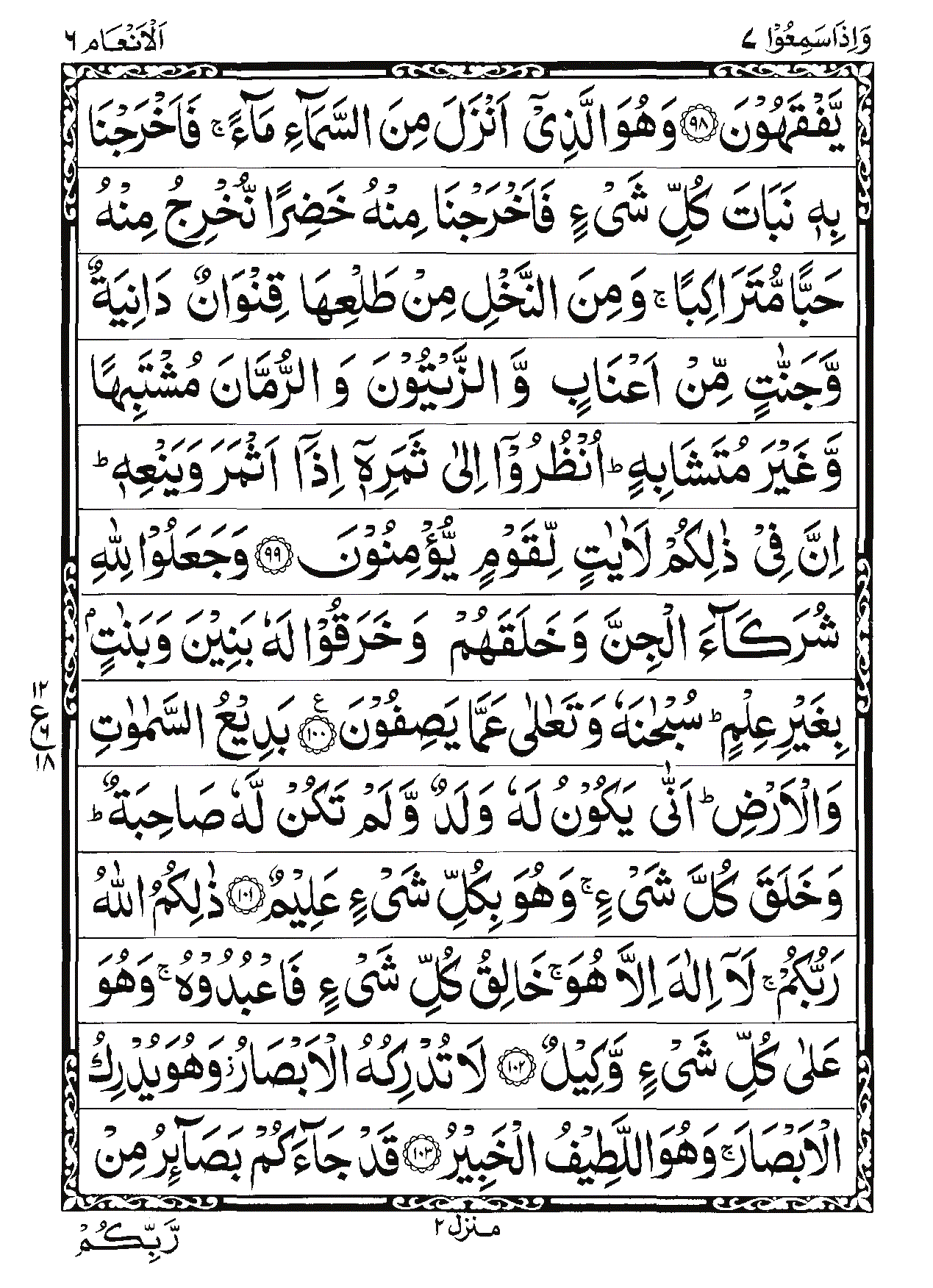 Surah Al-An'am Page 19